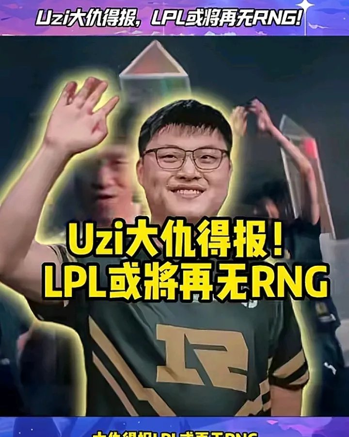 Uzi新星比赛局势复杂表现突出，切尔西前途光明！